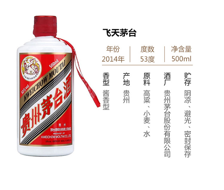 貴州茅臺酒飛天茅臺2014年53度500ml醬香型白酒收藏酒