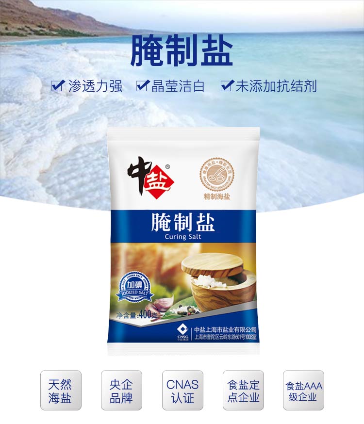 中鹽食鹽 中鹽 加碘醃製鹽 400g/袋 廚房調味 食用鹽【價格 圖片 品牌