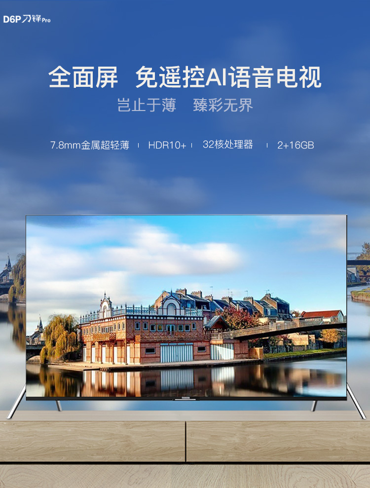 长虹(CHANGHONG)55D6P 55英寸32核人工智