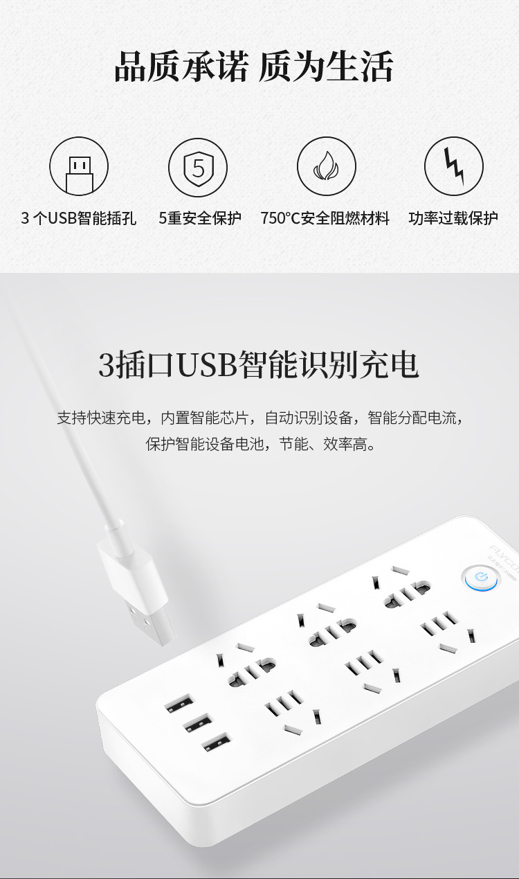 飞科flyco延长线插座fs2080接线板插排家用usb充电超功率保护独门安全