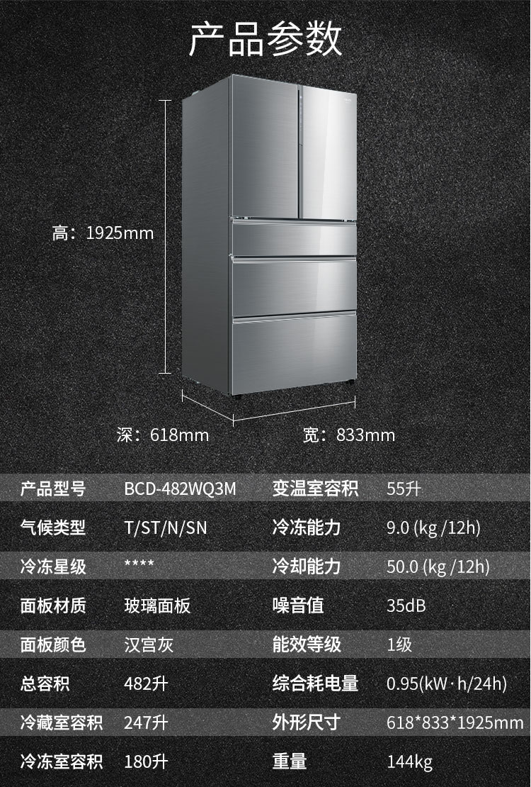 【苏宁专供】美菱冰箱BCD-482WQ3M 精确变频 风冷无霜 底部散热 超薄箱体（ 凯撒灰 ）