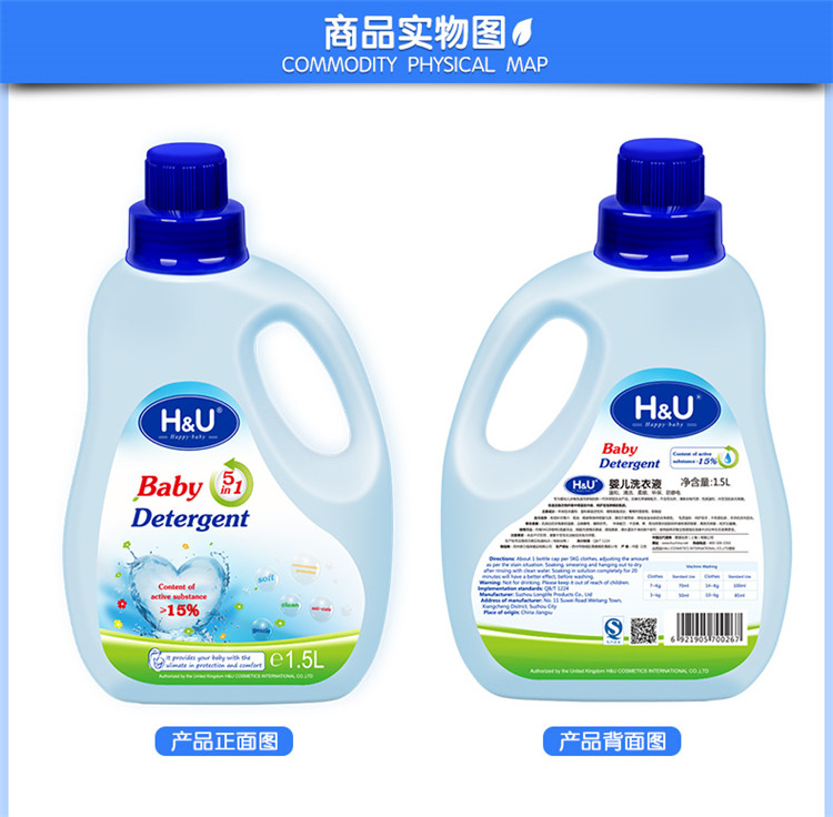 H&U婴儿洗衣液1.5L