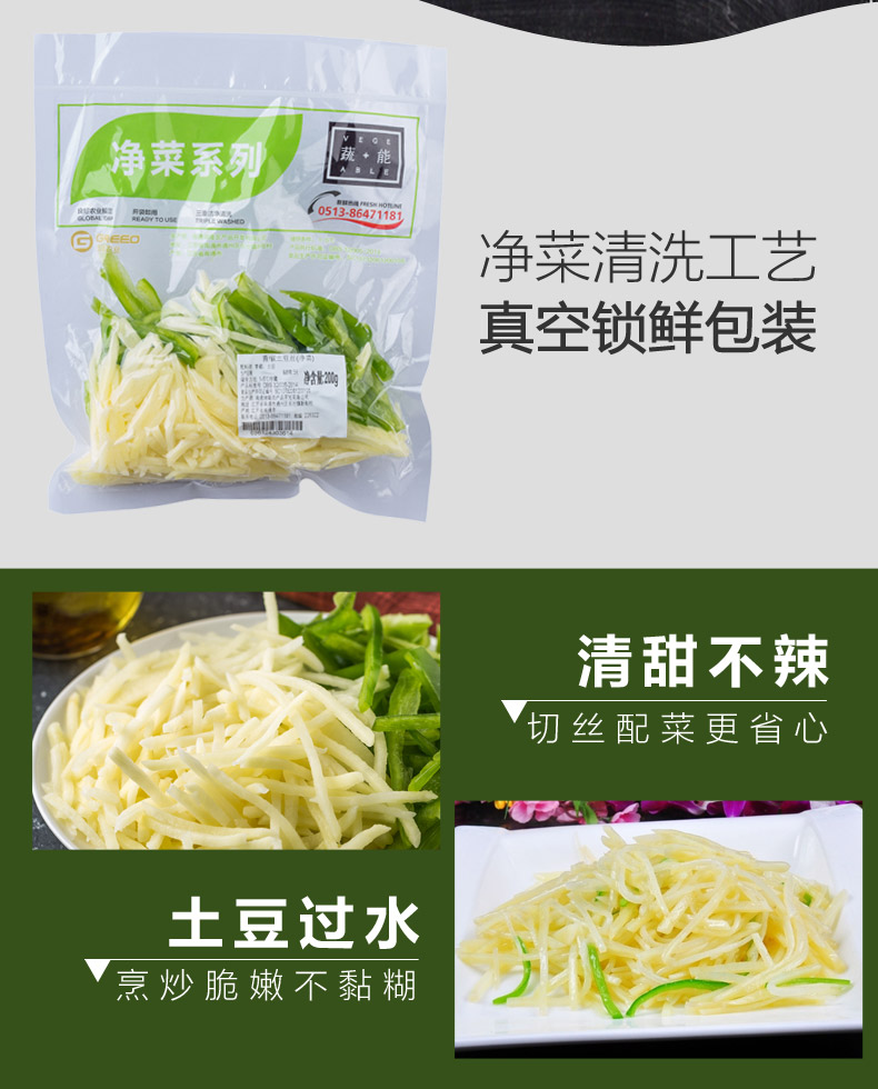 苏宁生鲜蔬能青椒土豆丝净菜2