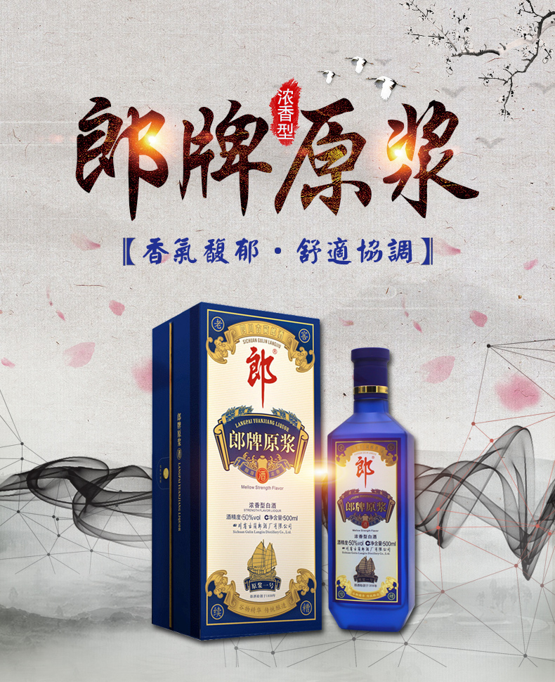 郎酒郎牌原浆1号一号50度浓香型白酒500ml整箱6瓶装