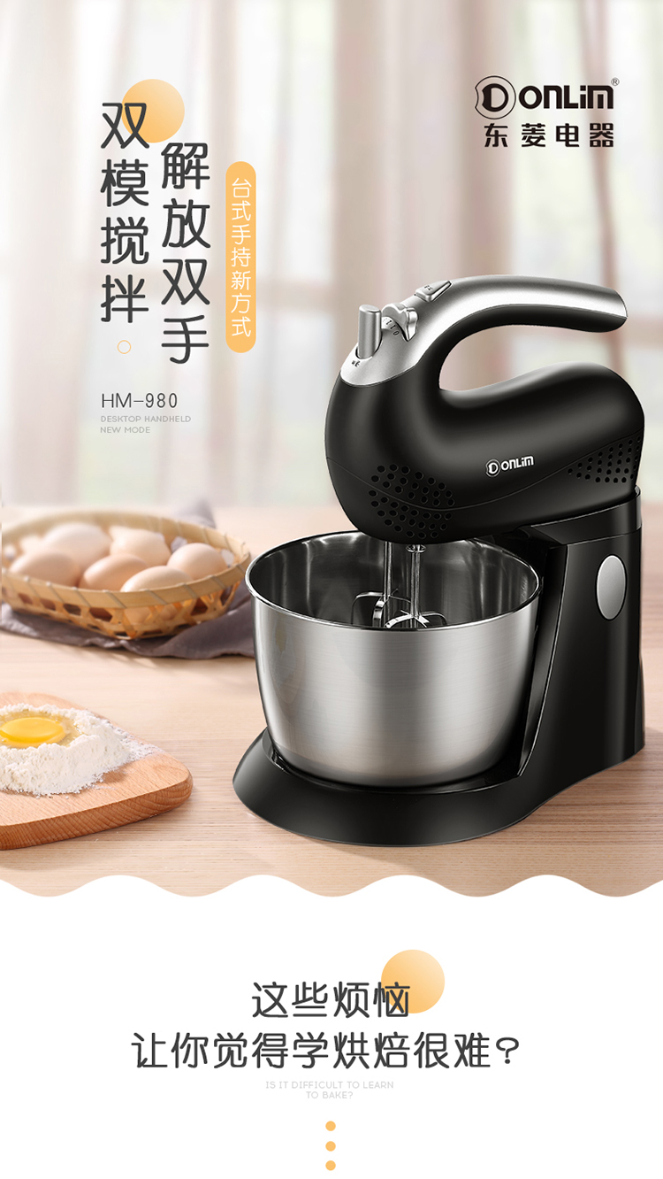 东菱donlim打蛋器电动家用不锈钢手持台式双用便携式打蛋机hm980