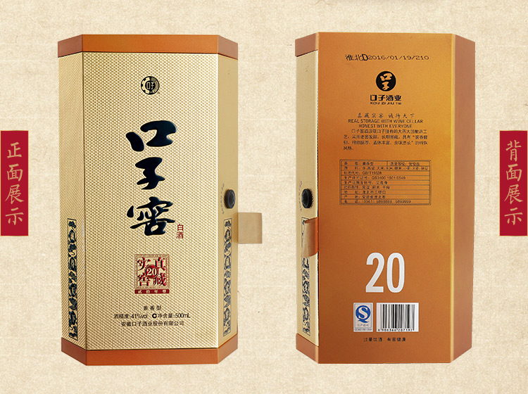 口子窖白酒 口子窖二十年41度500ml*4兼香型白酒【價格 圖片 品牌