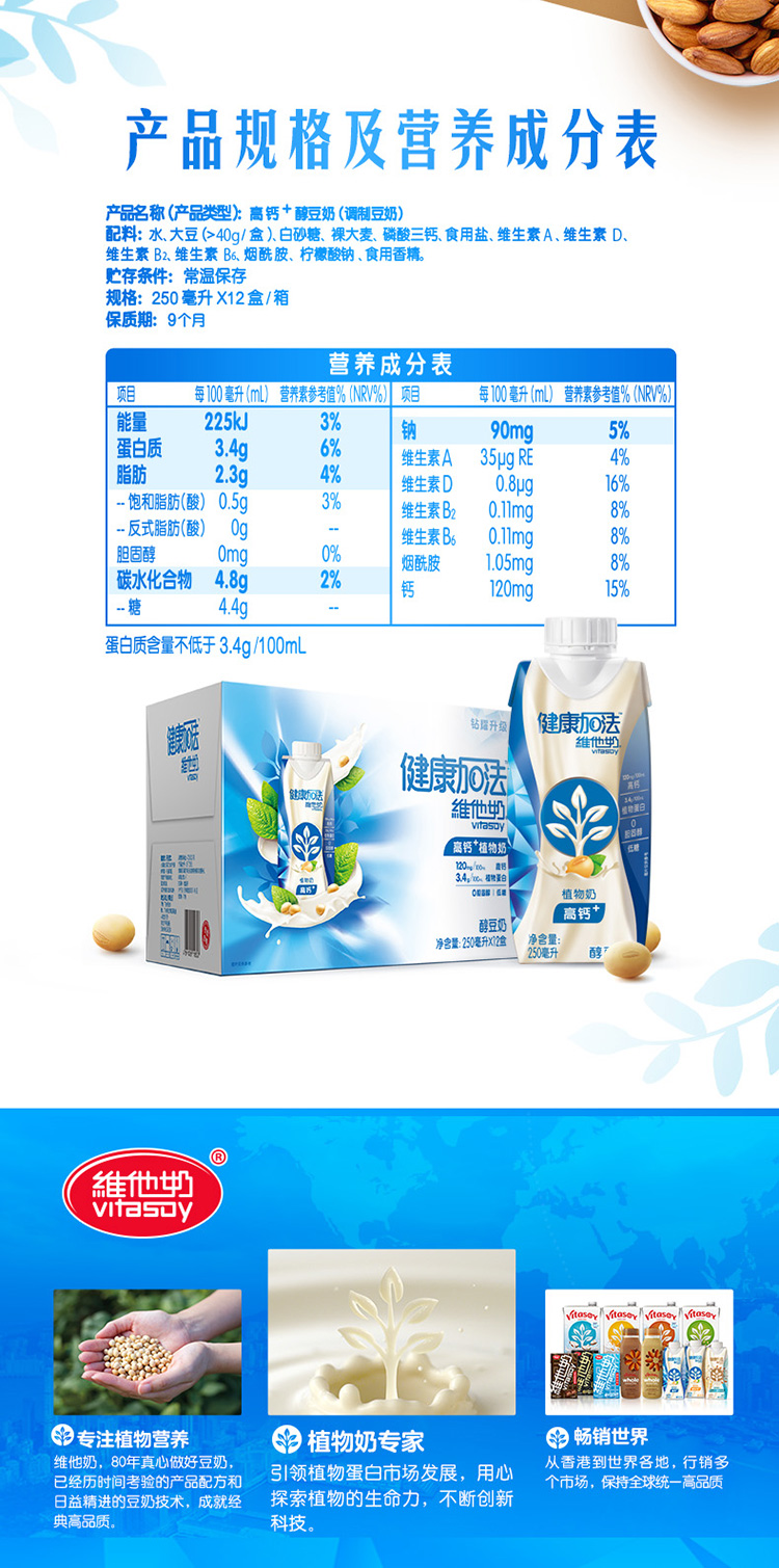 维他奶vitasoy健康加法高钙醇豆奶250ml12盒