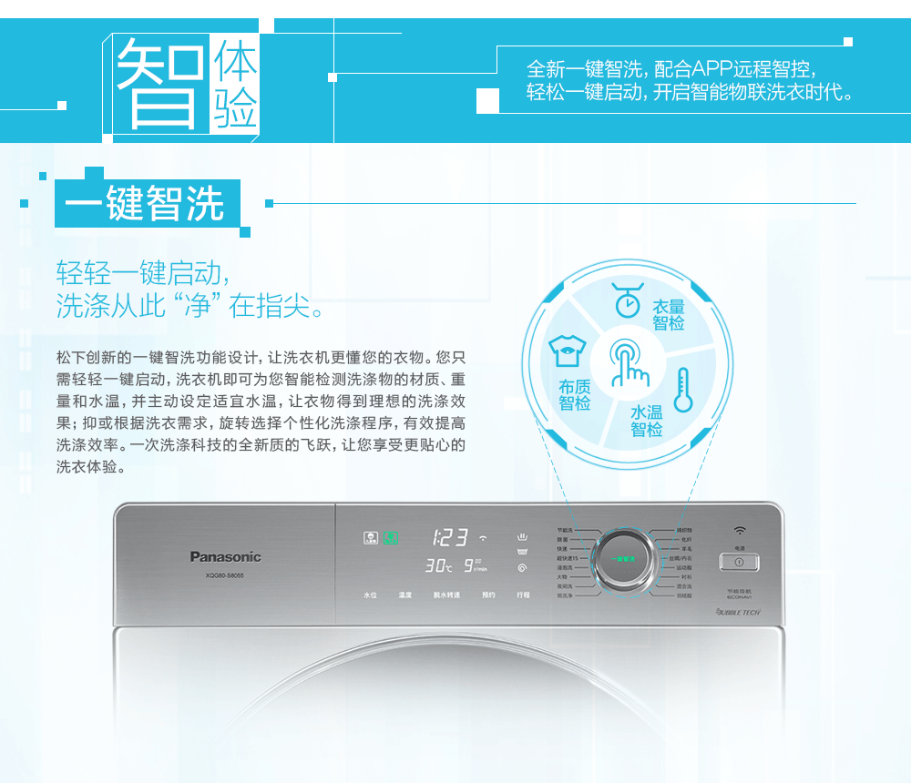 panasonic松下xqg80s8055超薄智能滚筒家用全自动松下洗衣机8公斤wifi
