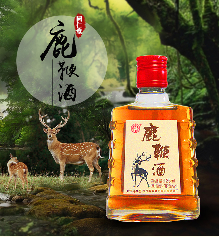 同仁堂保健酒 北京同仁堂 鹿鞭酒 125ml 38%vol【价格 图片 品牌 报价