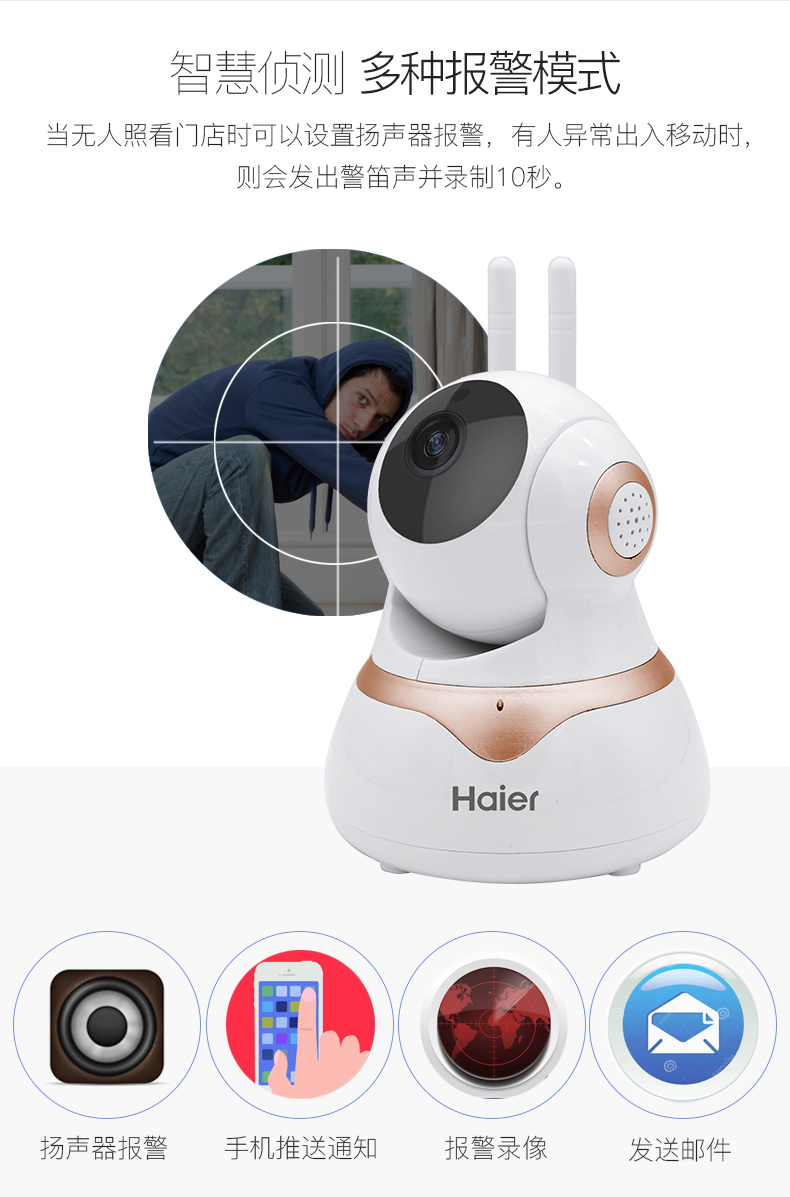 海尔haier无线网络摄像头wsc588高清夜视云台355度旋转960p手机wifi