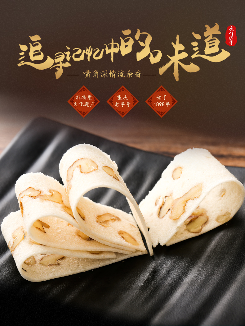 芝麻官合川桃片160gx3袋重庆原味特产办公休闲零食小吃糕点袋装