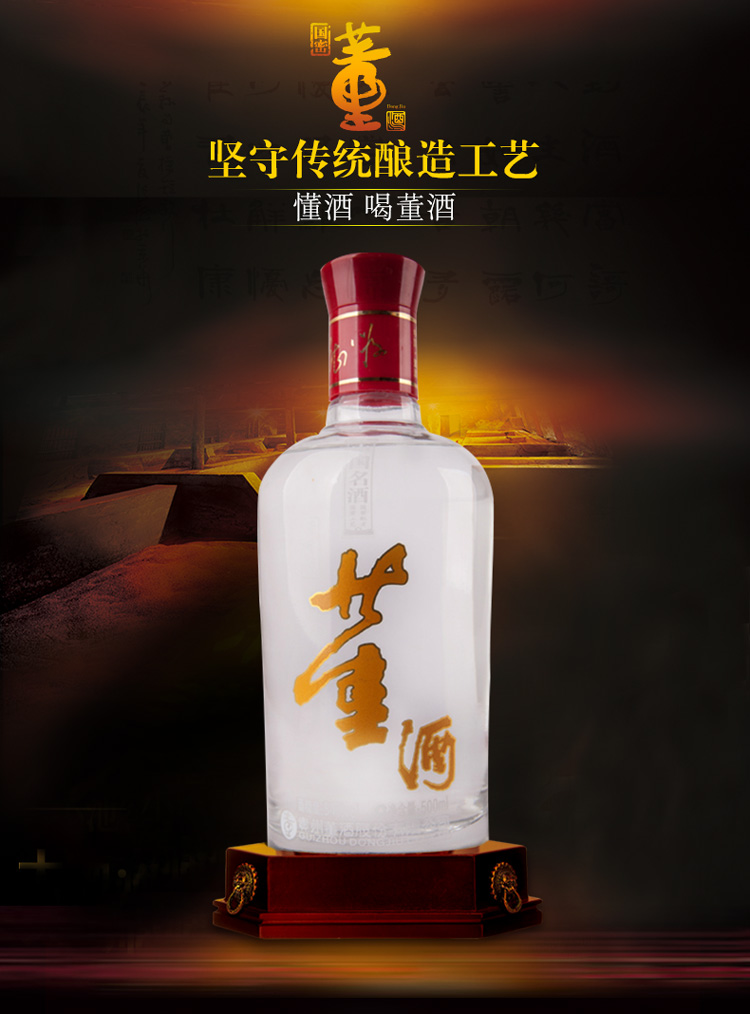 董酒三星54度500ml单瓶装董香型白酒