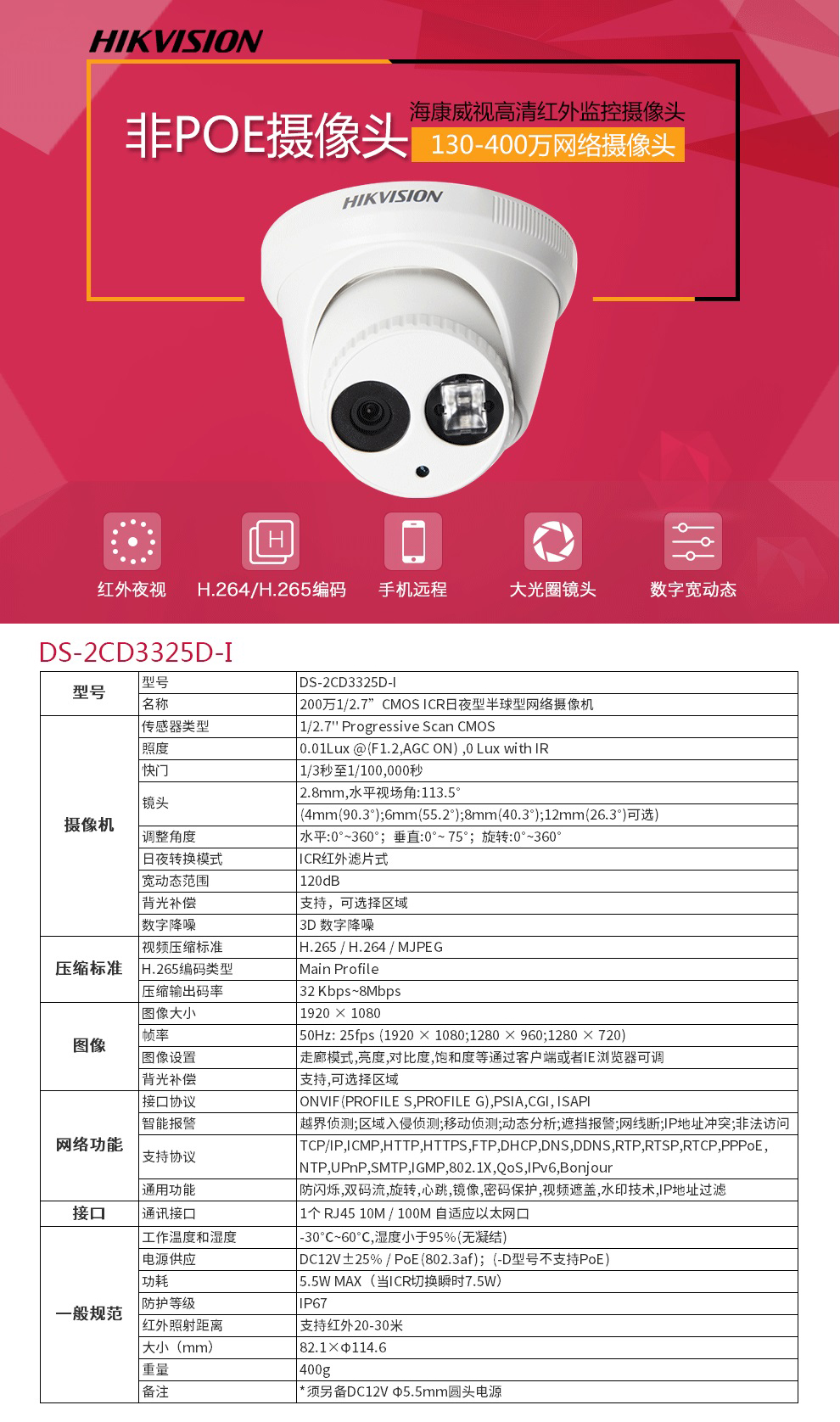 海康威视 ds-2cd3325d-i 200万网络监控摄像头 半球型