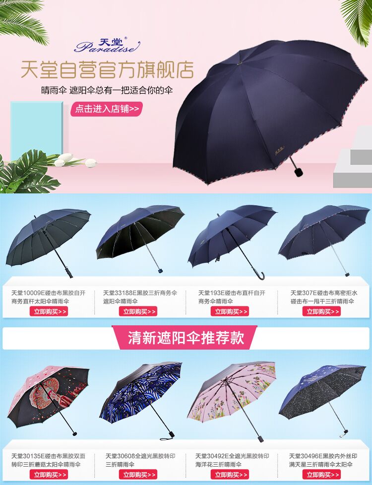 【苏宁专供】天堂 307E碰高密碰击布三折商务伞晴雨伞 纯色紫色