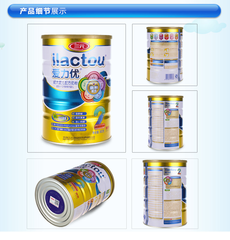 三元爱力优婴幼儿奶粉2段6-12个月二段配方牛奶粉罐装900g