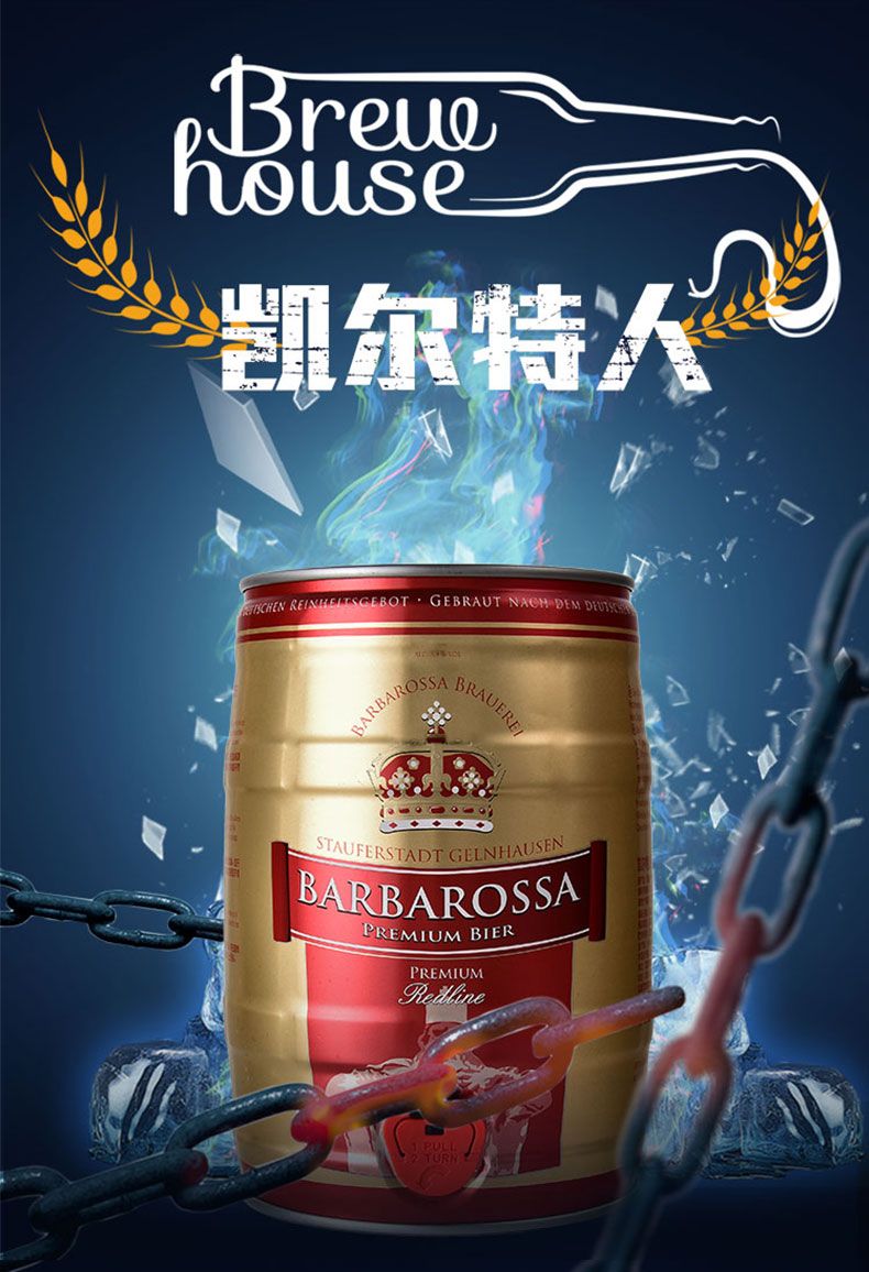 德国进口 凯尔特人(Barbarossa)红啤酒5L桶 大