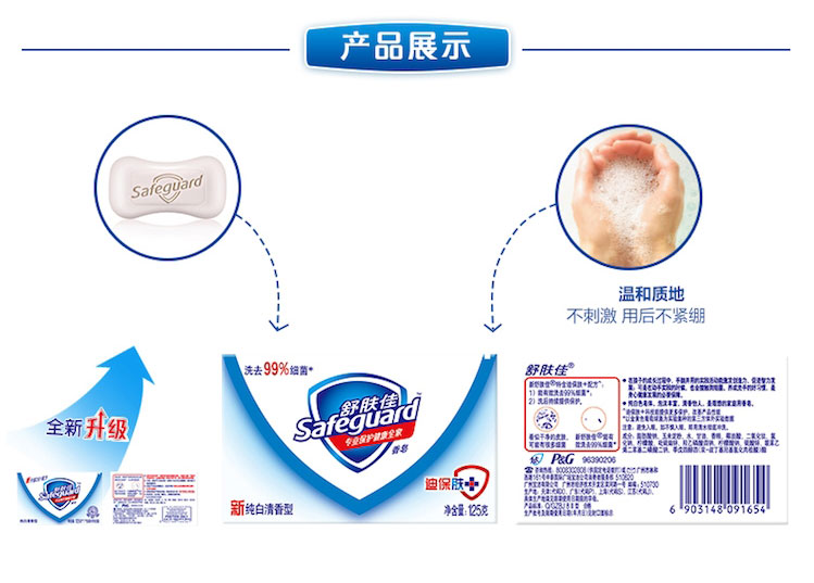 舒肤佳香皂展开图图片