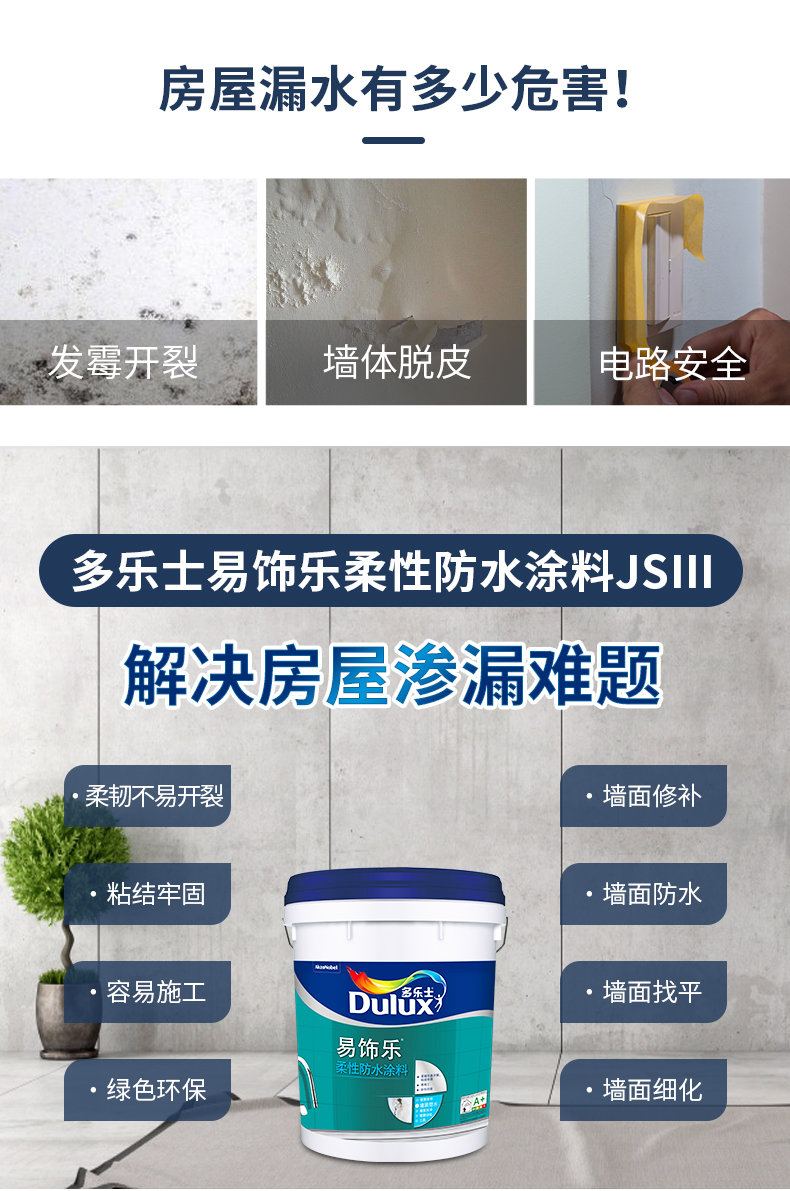 多樂士(dulux)jsiii防水材料核心參數品牌:多樂士(dulux) 類別:防水