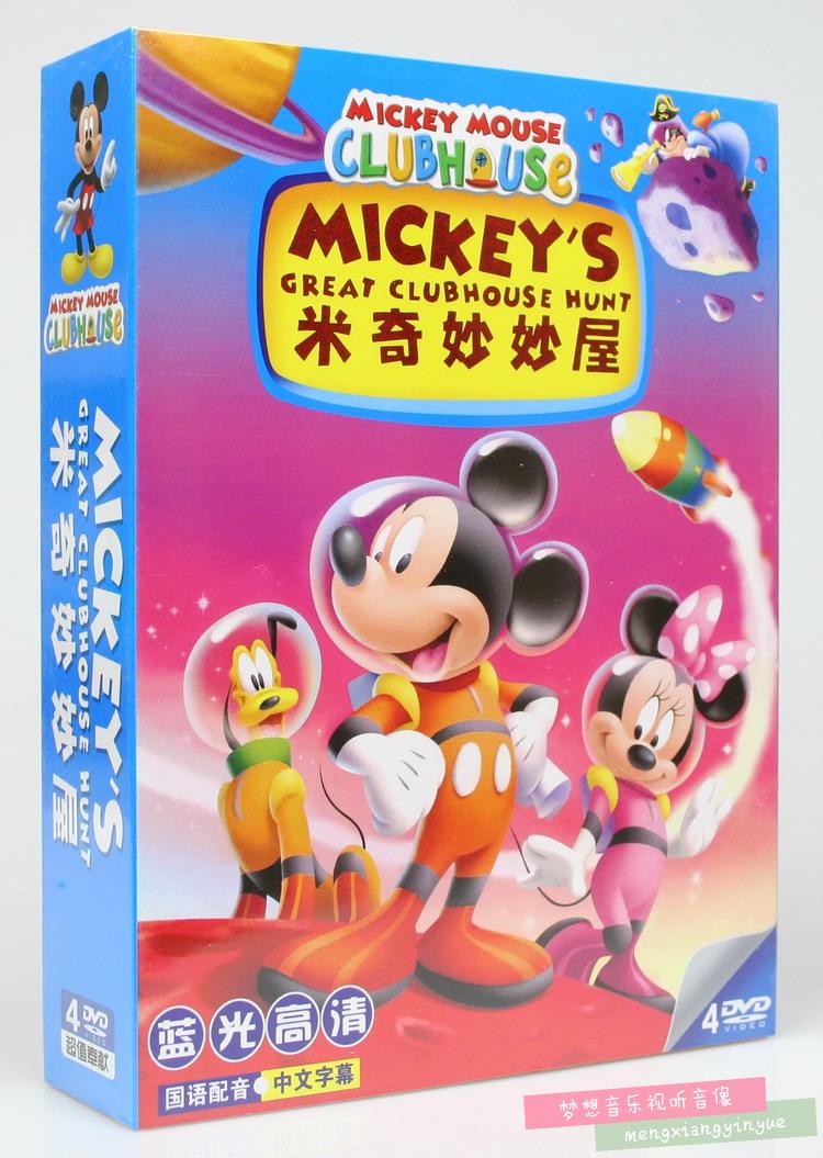 米奇妙妙屋儿童盒装视频dvd幼儿经典动漫卡通动画4dvd光碟
