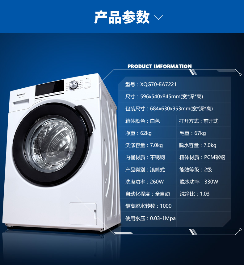 松下panasonicxqg70ea72217公斤精准智控深层洁净安全童锁静音节能