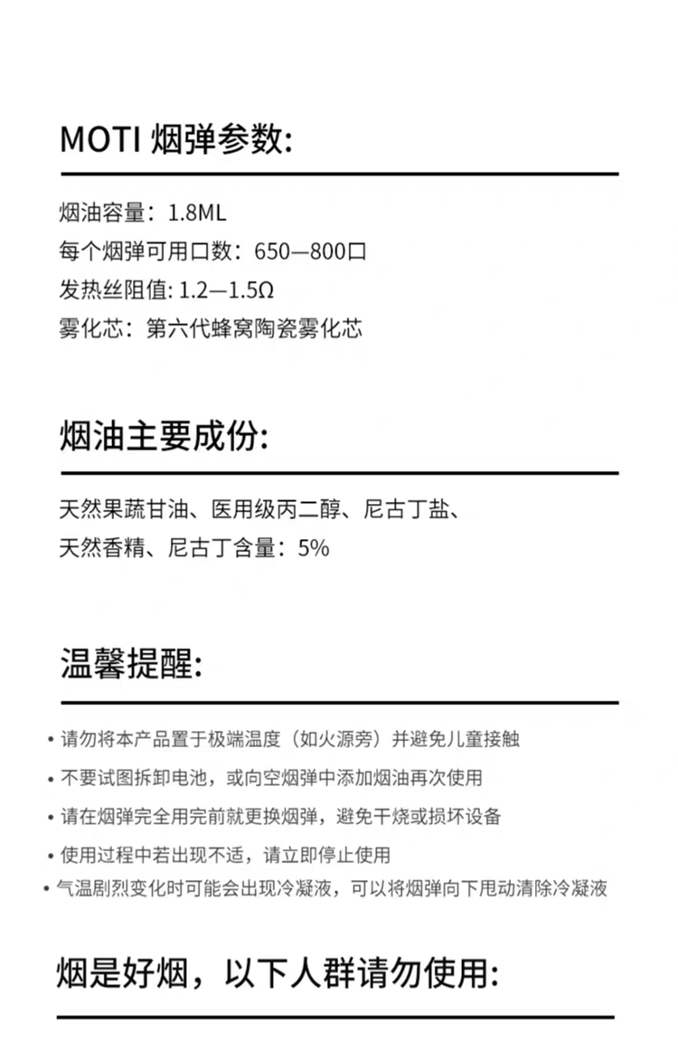 moti电子烟烟弹魔笛换弹小烟无焦油戒烟神器水果味烟油清甜西瓜冰4枚