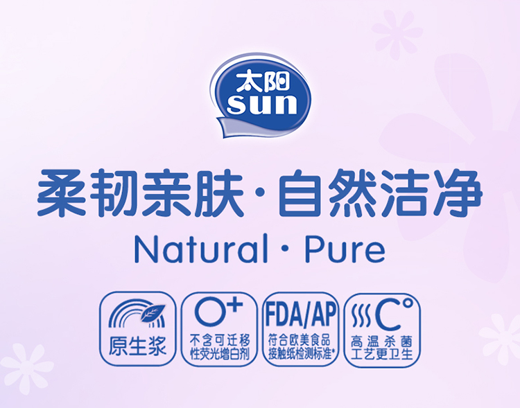 中顺洁柔出品太阳抽纸三层100抽30包面巾纸餐巾纸