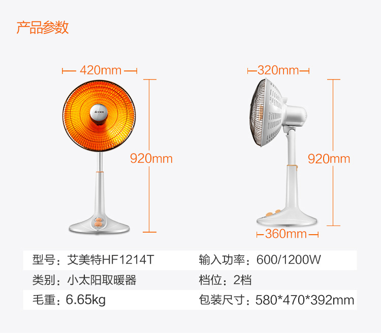 艾美特小太阳取暖器HF1214T-W大号暗光电暖气立式家用节能暖风机Airmate