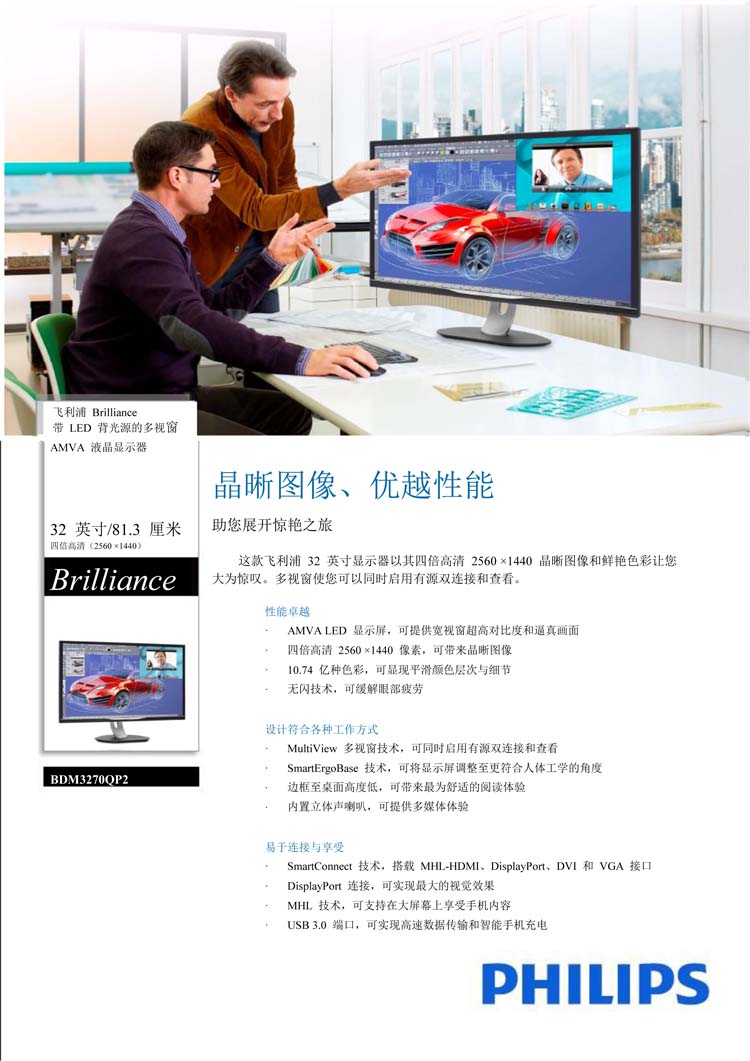 飞利浦philipsbdm3270qp32英寸mva液晶显示器2k升降旋转hdmidp