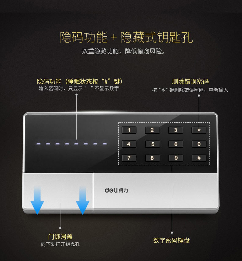 得力3656电子密码保管柜_05