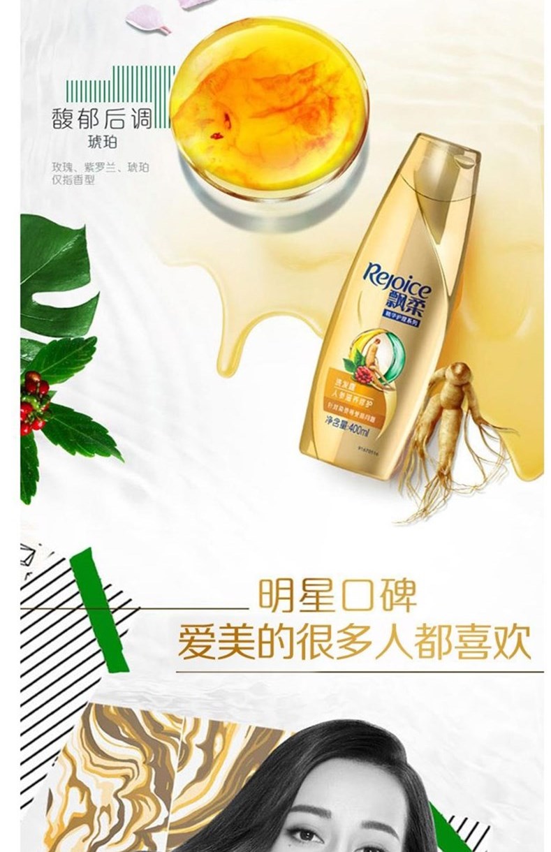 飘柔rejoice人参滋养修复洗发露400ml