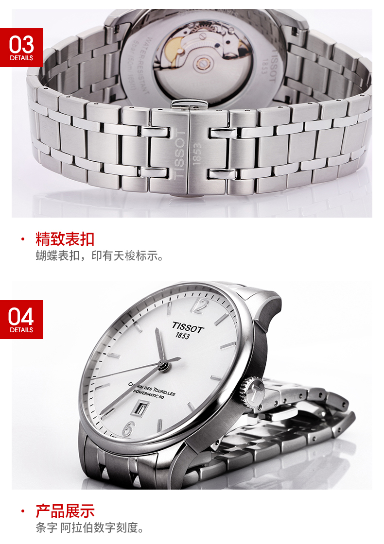 天梭tissot杜鲁尔系列自动机械男士手表t0994071103700