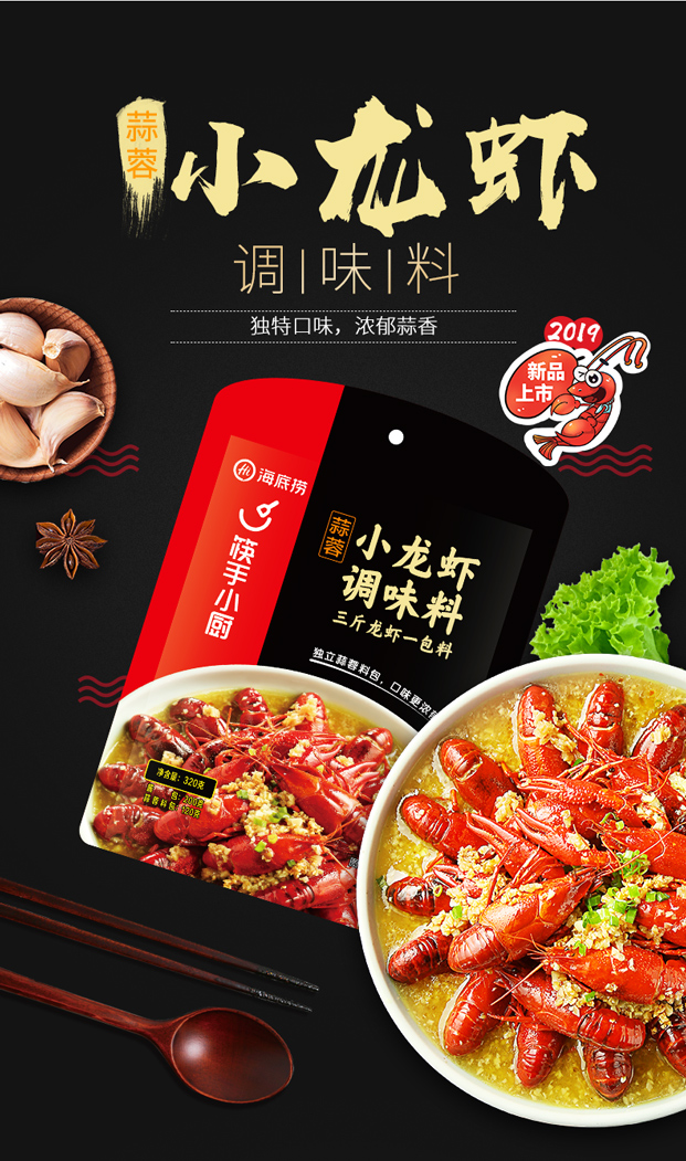 海底捞蒜蓉小龙虾调味料320g