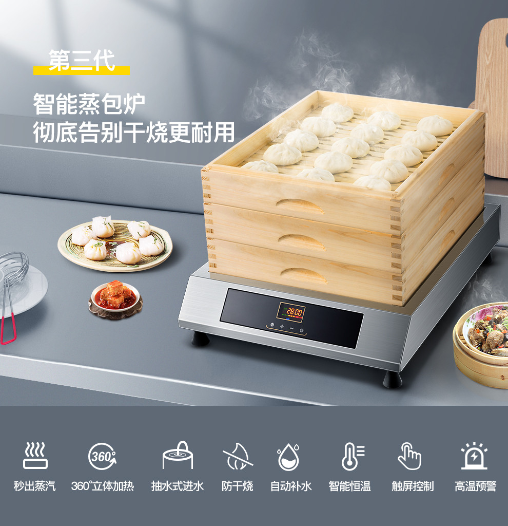 德玛仕demash2800w台式蒸包炉商用早餐店用蒸包机电热蒸小笼包饺子