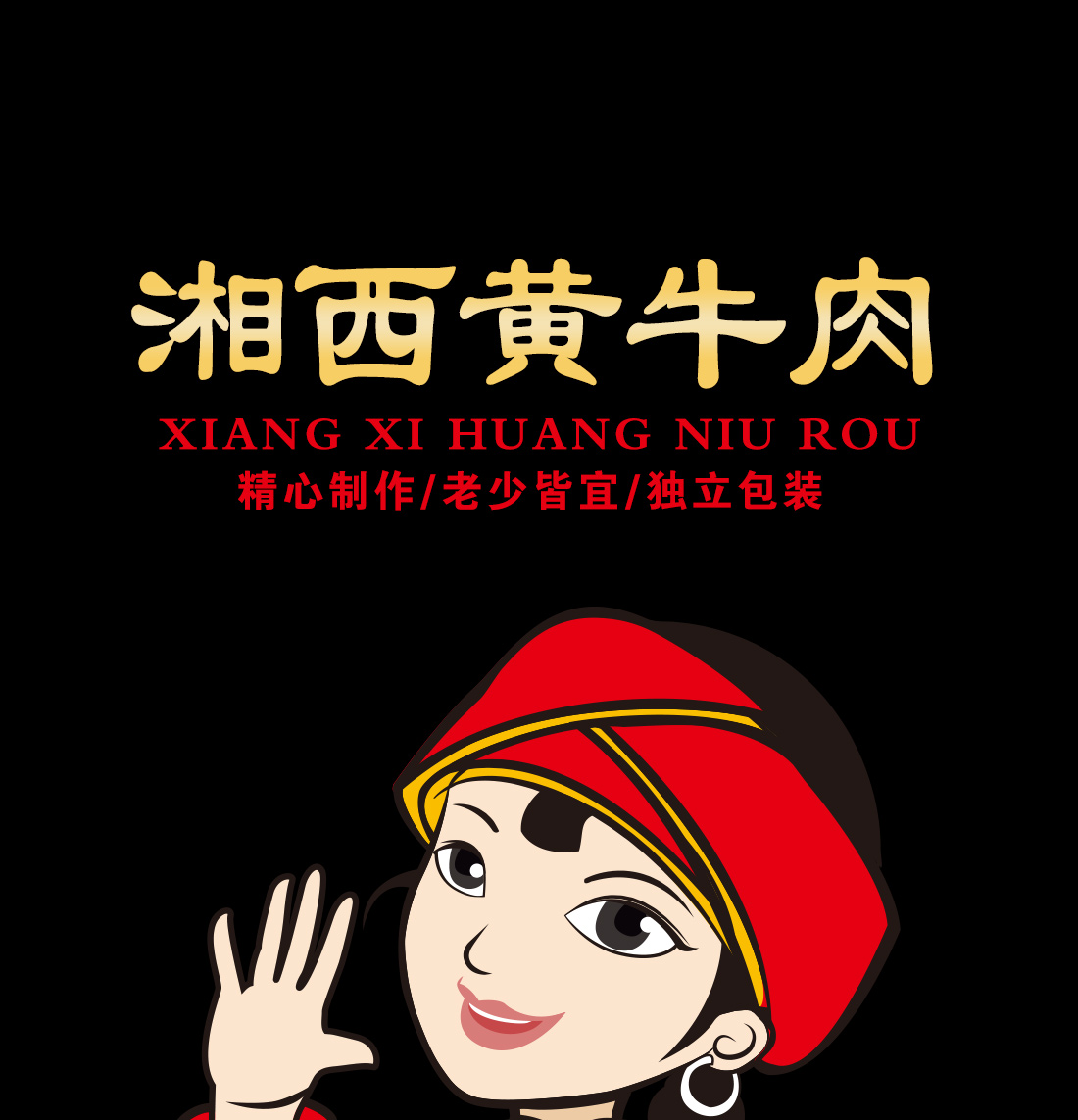 100g湘妹子湘西黄牛肉湖南张家界特产麻辣味熟食湖南特产牛肉熟食麻辣