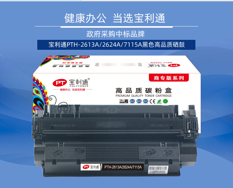 宝利通pth2613a2624a7115a硒鼓商专高清装适用于hplaserjet13001300n1