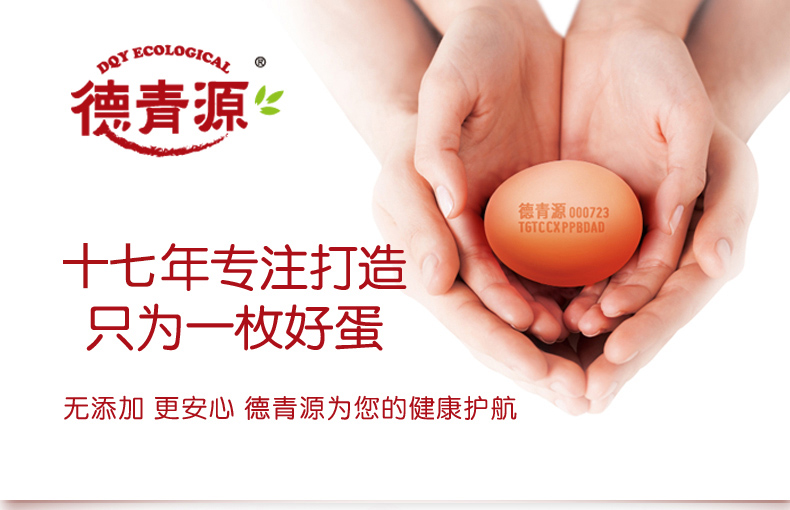 德青源爱的鲜鸡蛋32枚清洁鸡蛋