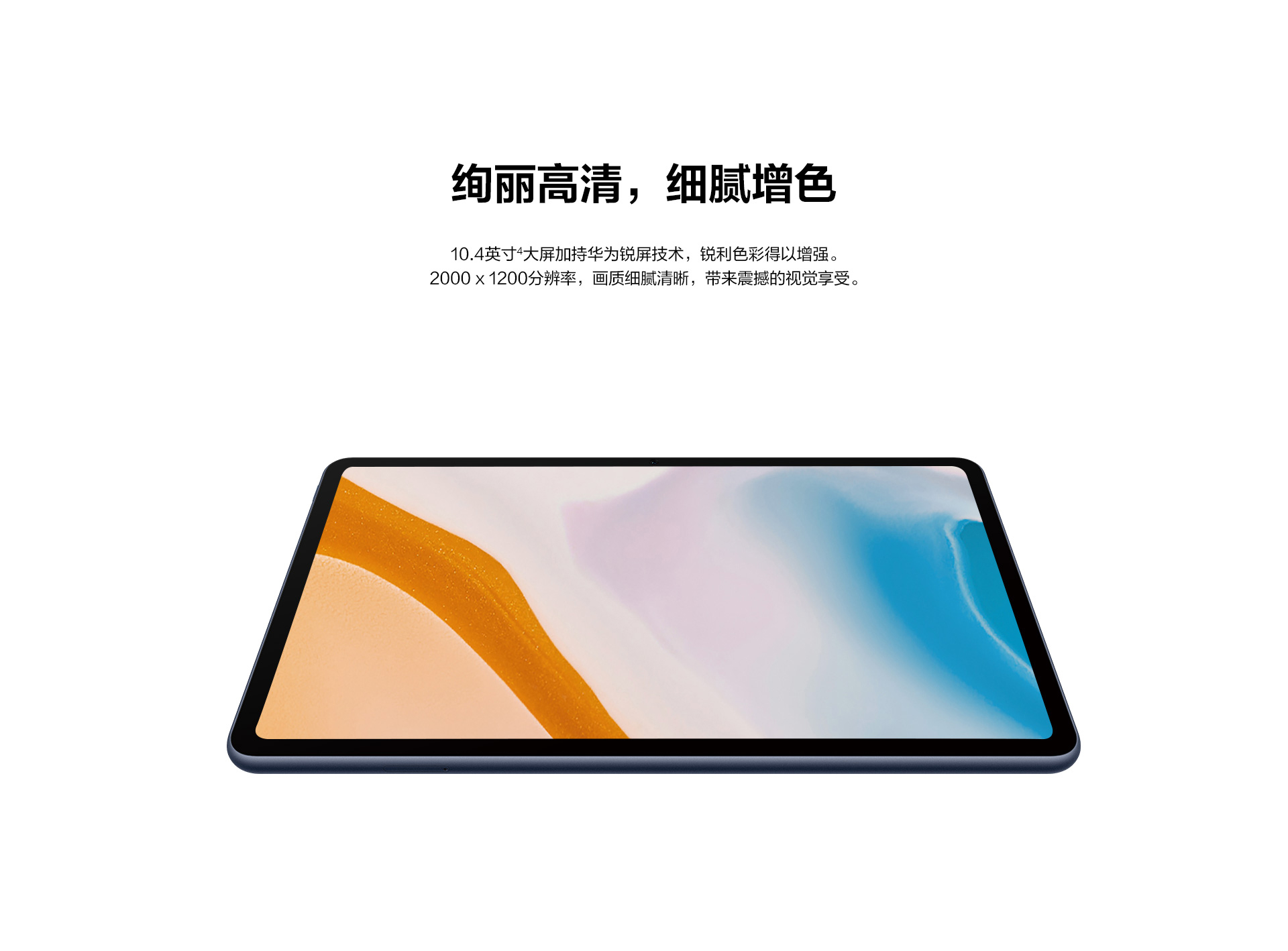 华为平板c5104英寸2020款4gb64gbwifi夜阑灰