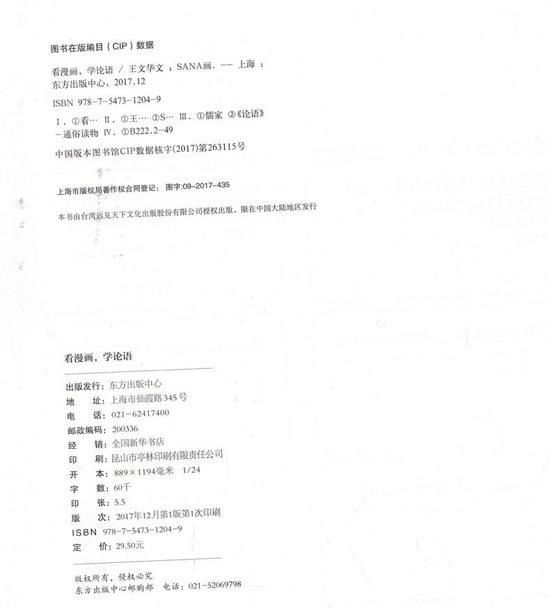 看漫画学论语论语精选集彩绘版国学经典启蒙小学一二年级课外书籍畅销书中华传统文化少儿版7 8 10岁宝宝阅读书籍 无著 摘要书评在线阅读 苏宁易购图书