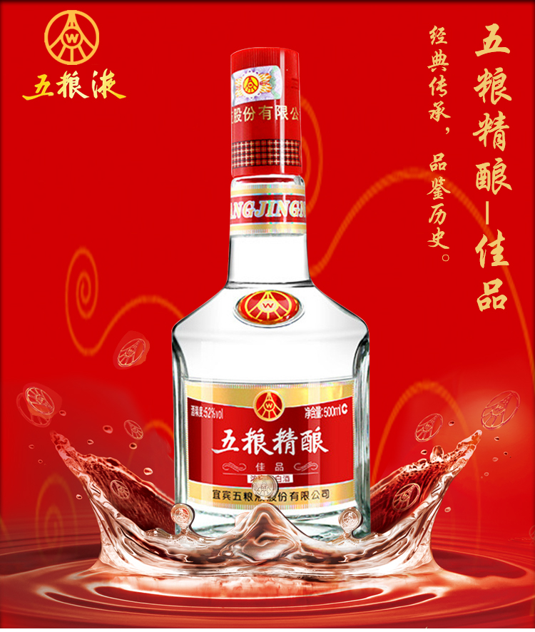 五粮液出品五粮精酿佳品52度浓香型白酒500ml单瓶装
