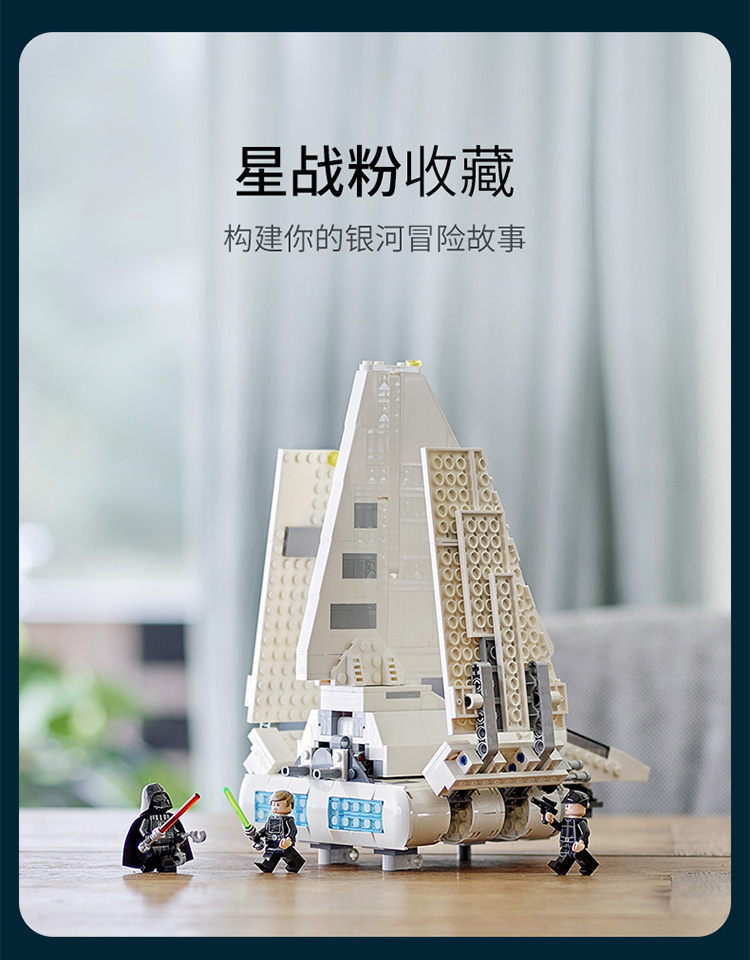 lego乐高星球大战系列帝国穿梭机75302玩具拼插积木9男孩女孩生日礼物