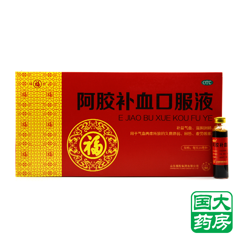 福胶阿胶补血口服液20ml10支