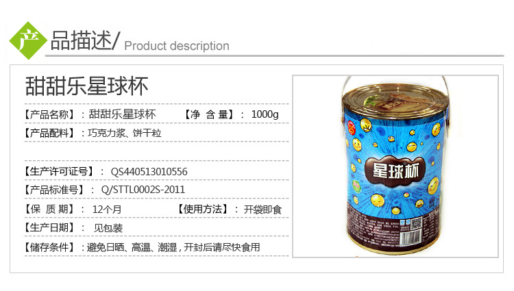甜甜乐星球杯1000g三代大杯粒一桶装零食饼干巧克力休闲零食