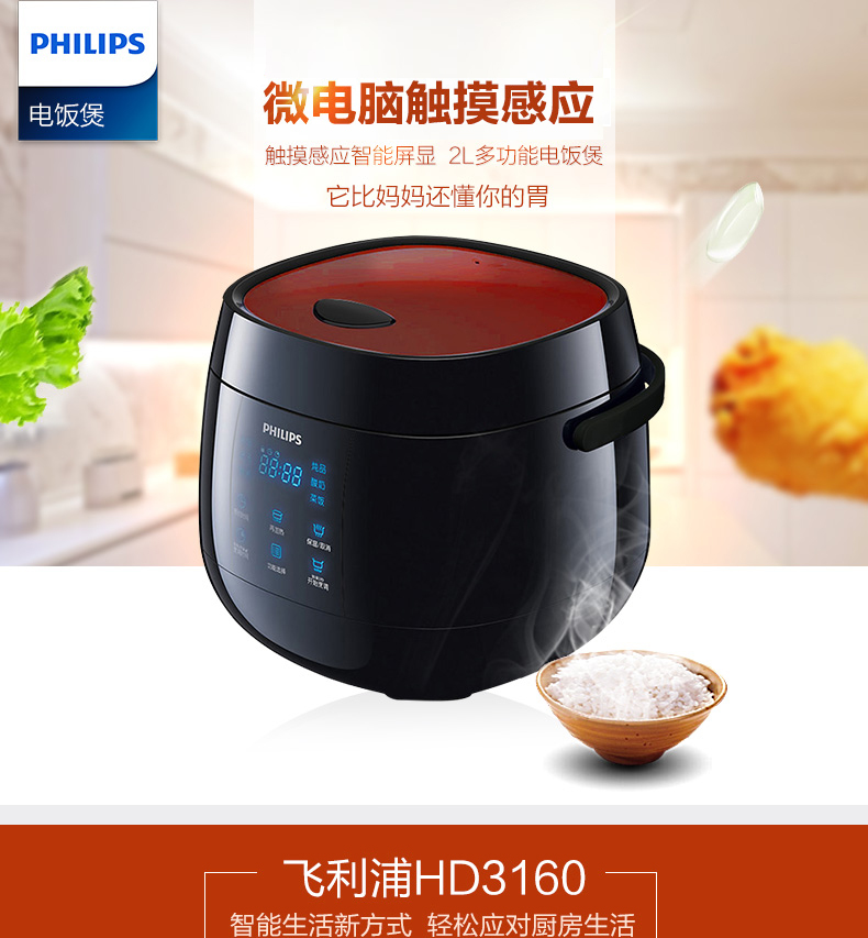 飛利浦(philips)電飯煲hd3060 飛利浦(philips)電飯煲hd3160家用迷你