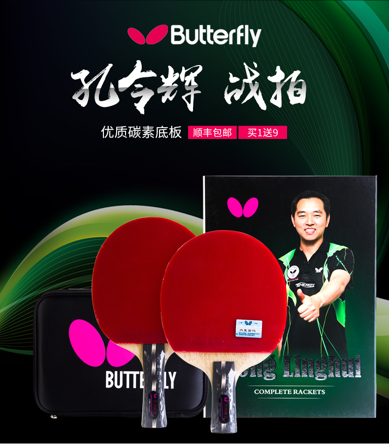 蝴蝶乒乓球拍孔令辉单拍乒乓球成品拍横拍直拍ppq碳素底板球拍经典款