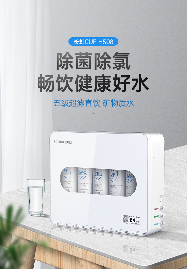 长虹h508净水器家用直饮机厨房自来水过滤器五级超滤水龙头净水机