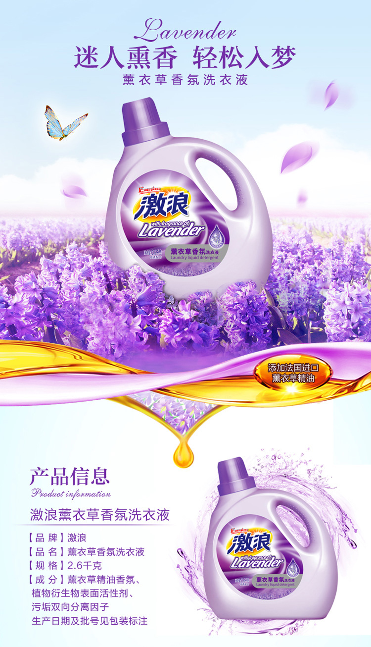 激浪薰衣草香氛洗衣液 2.6千克 持续留香 薰衣草