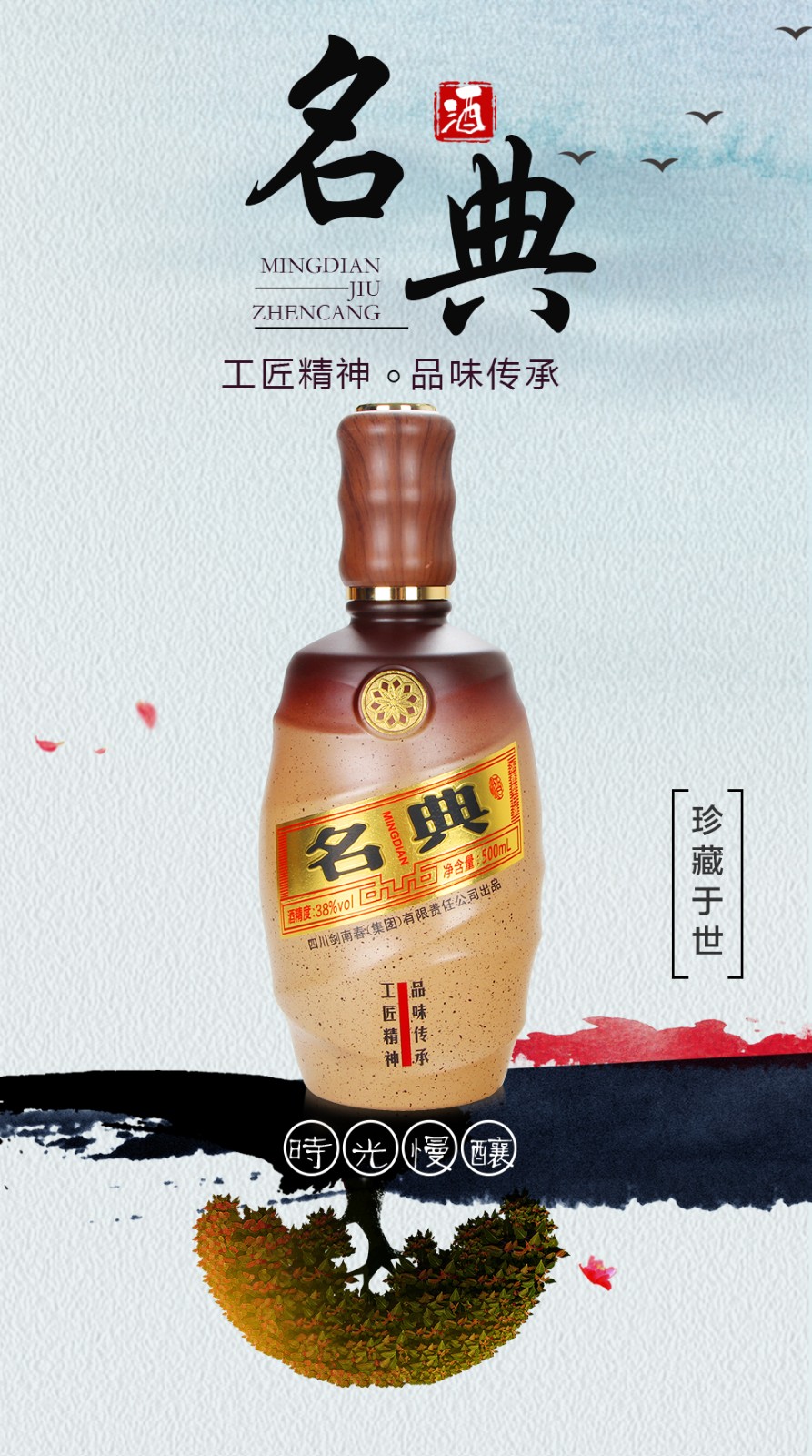 剑南春名典酒图片