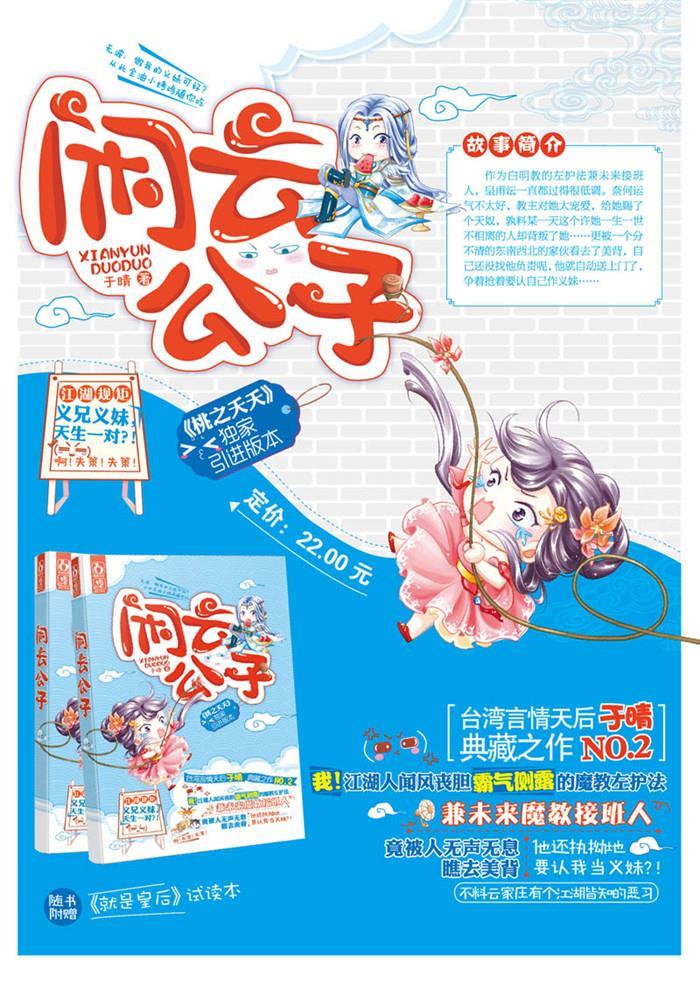 《闲云公子》于晴【摘要 书评 在线阅读】-苏宁易购图书