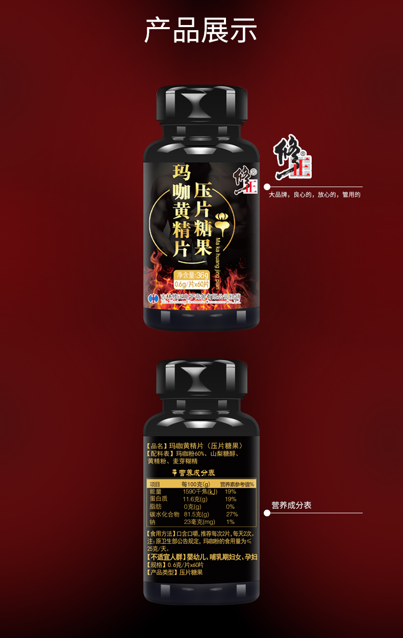 修正(xiuzheng)玛卡黄精片黑玛咖maca 秘鲁进口玛咖原料 60片/瓶可搭