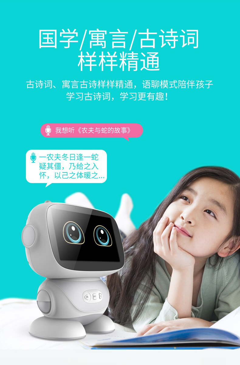 美富通mofut小艾智能机器人学习机儿童智能对话同步故事机玩具公主粉